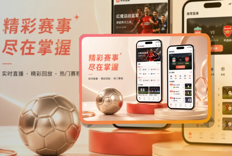 开云 App · 联赛轮次追踪更清楚